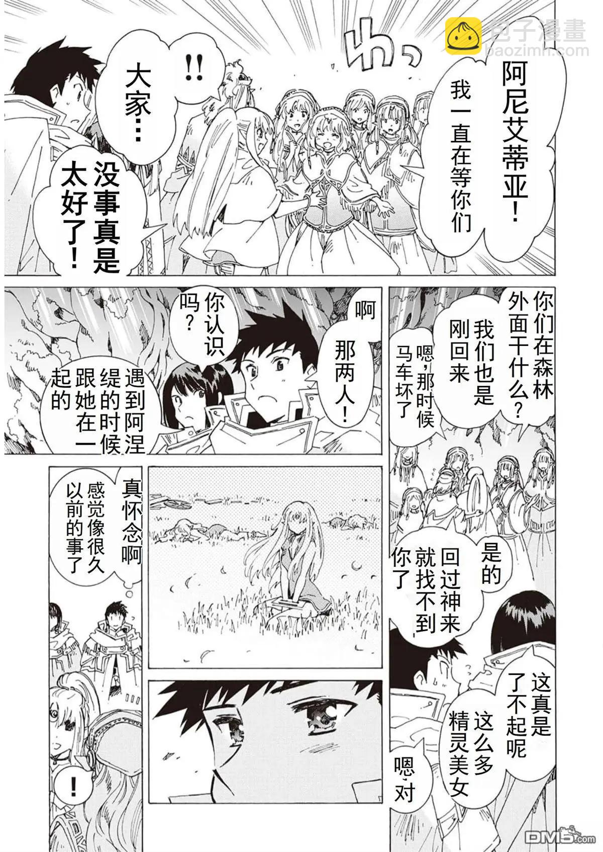 Argate Online - 第48-57話(1/5) - 8