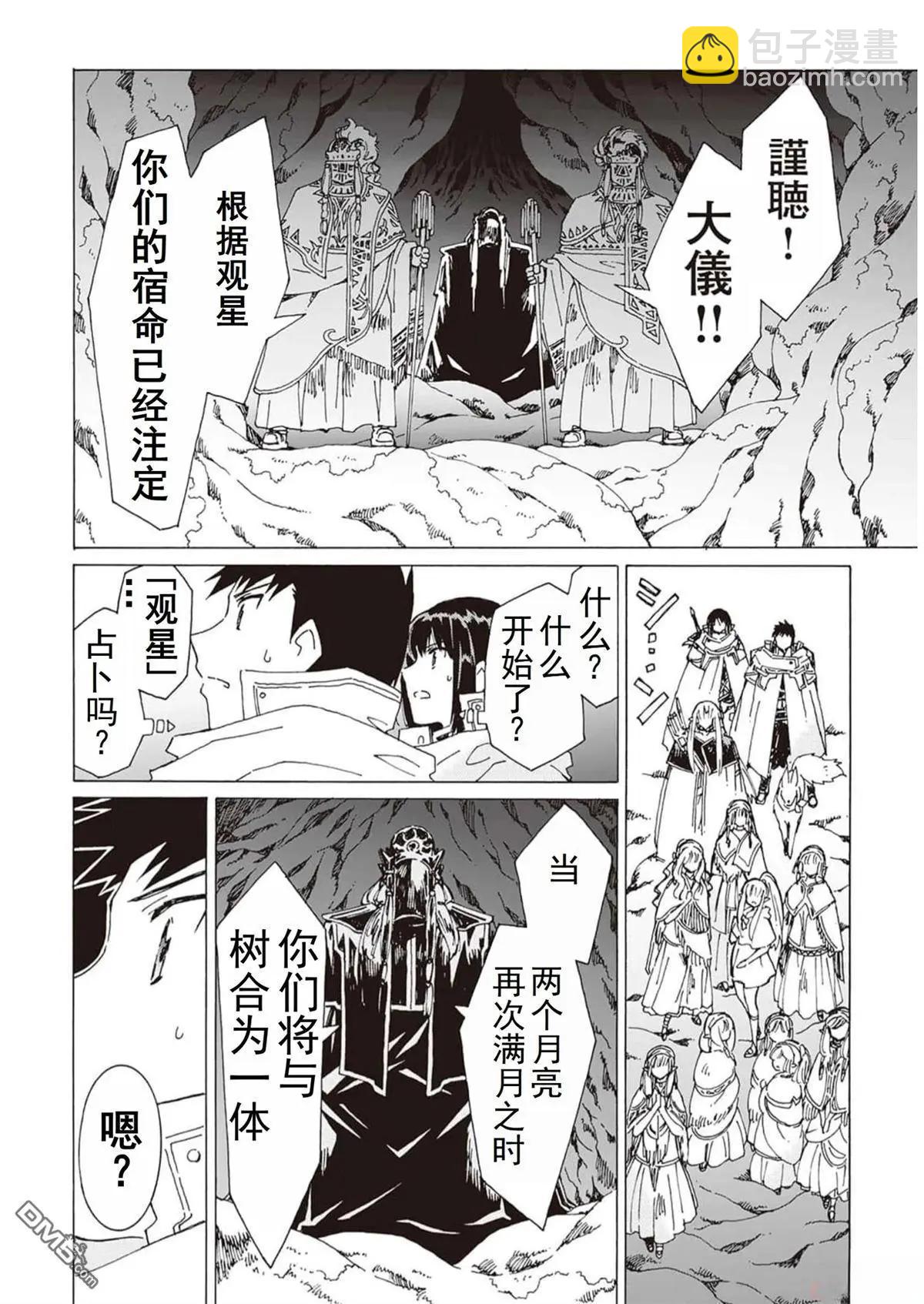 Argate Online - 第48-57話(1/5) - 3