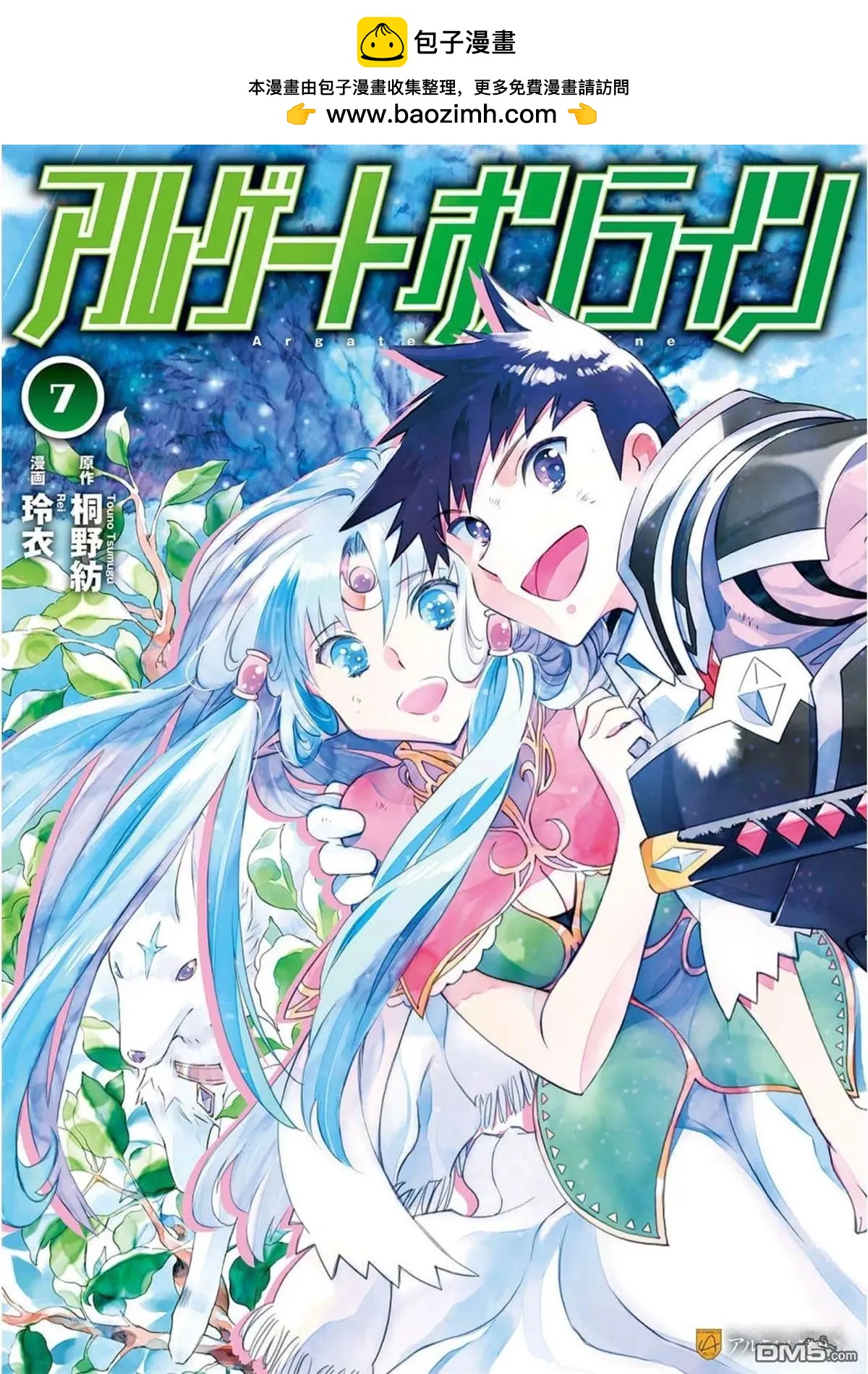 Argate Online - 第48-57話(1/5) - 2