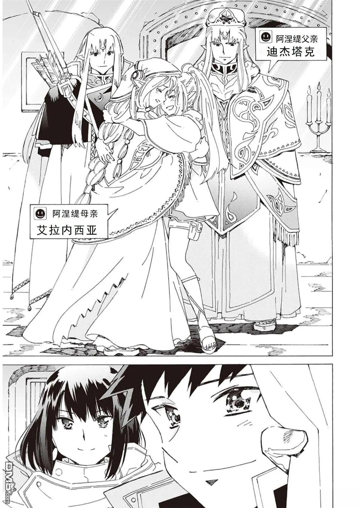 Argate Online - 第48-57話(1/5) - 6