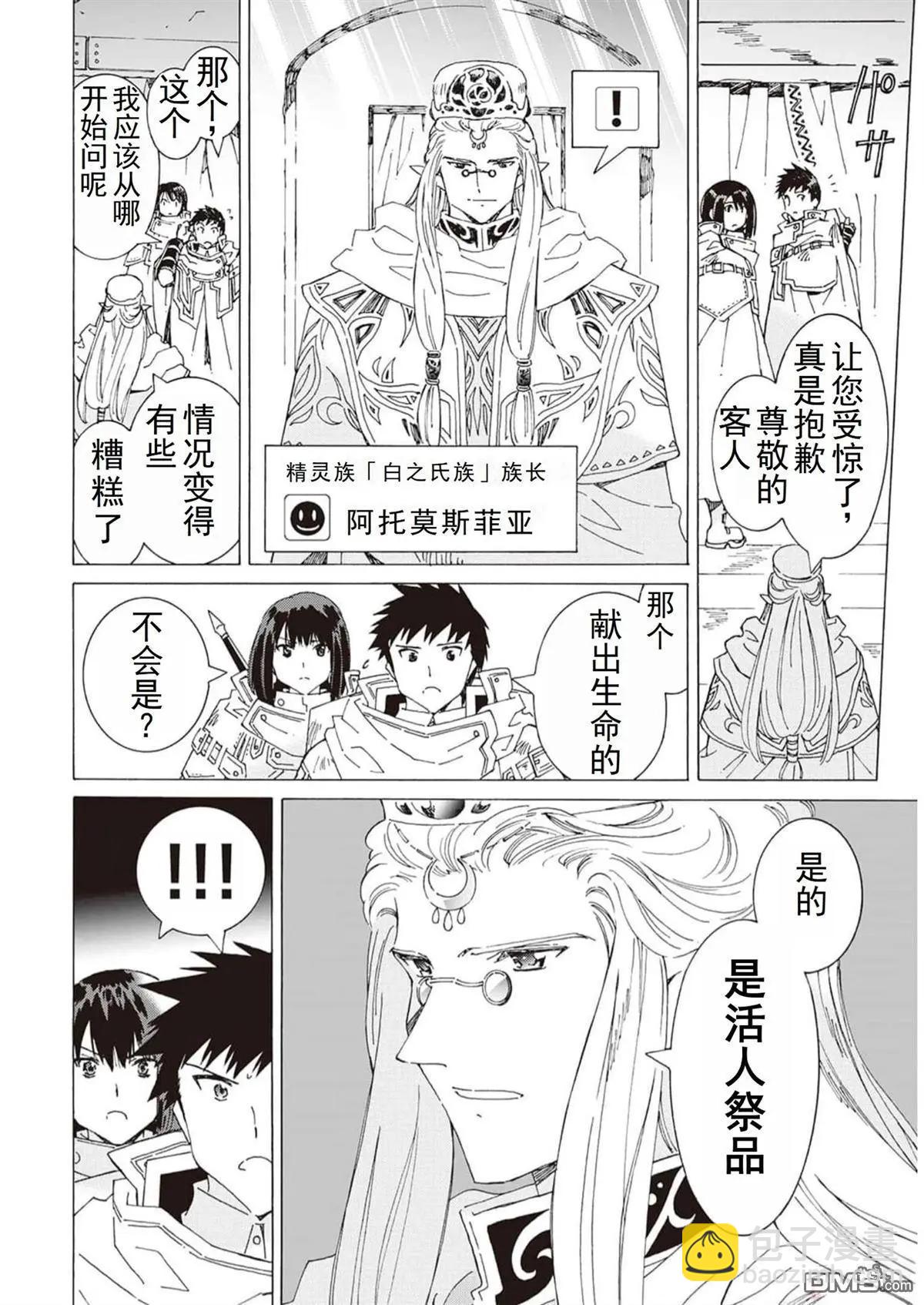 Argate Online - 第48-57話(1/5) - 7