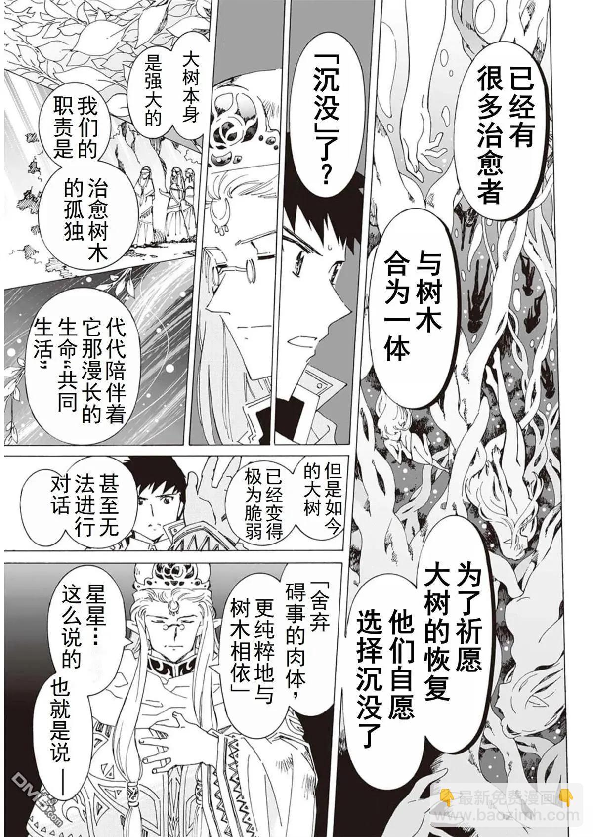 Argate Online - 第48-57話(1/5) - 8