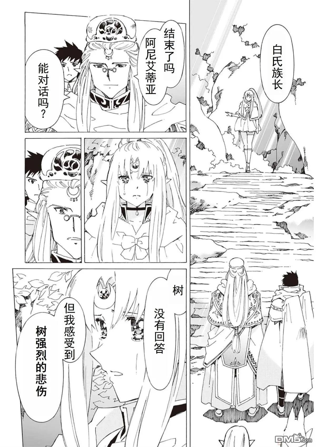 Argate Online - 第48-57話(1/5) - 7