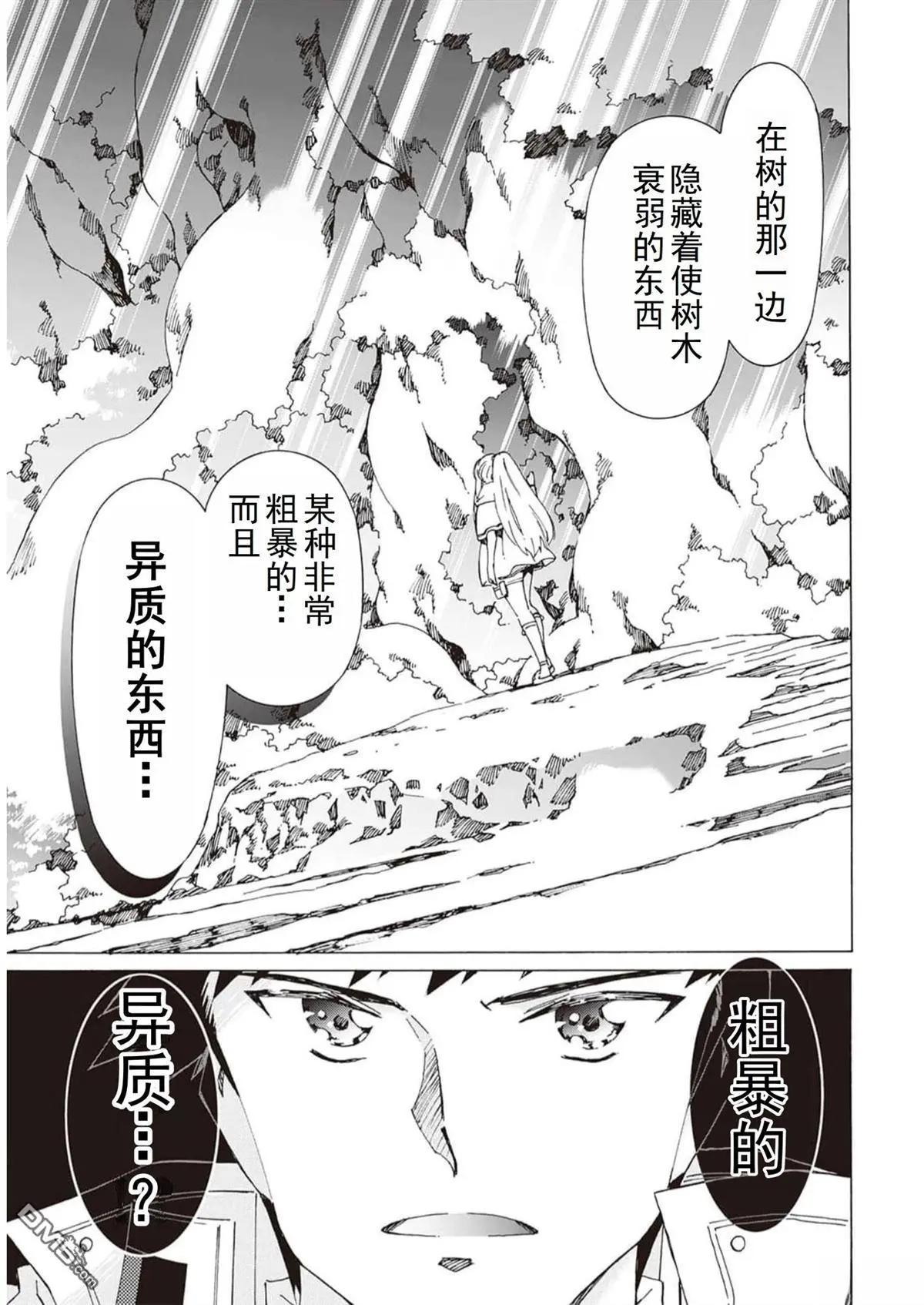 Argate Online - 第48-57話(1/5) - 8