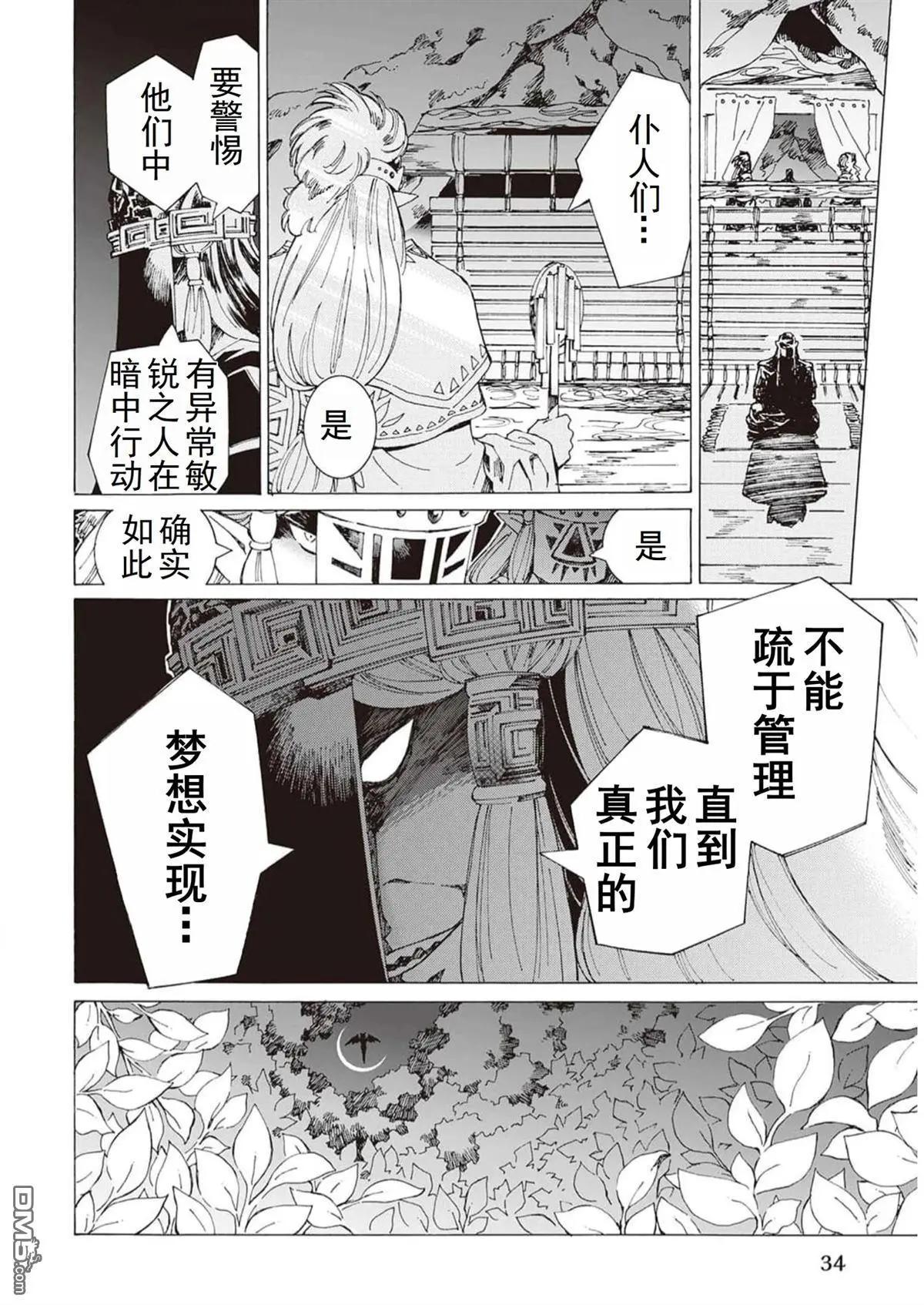 Argate Online - 第48-57話(1/5) - 3