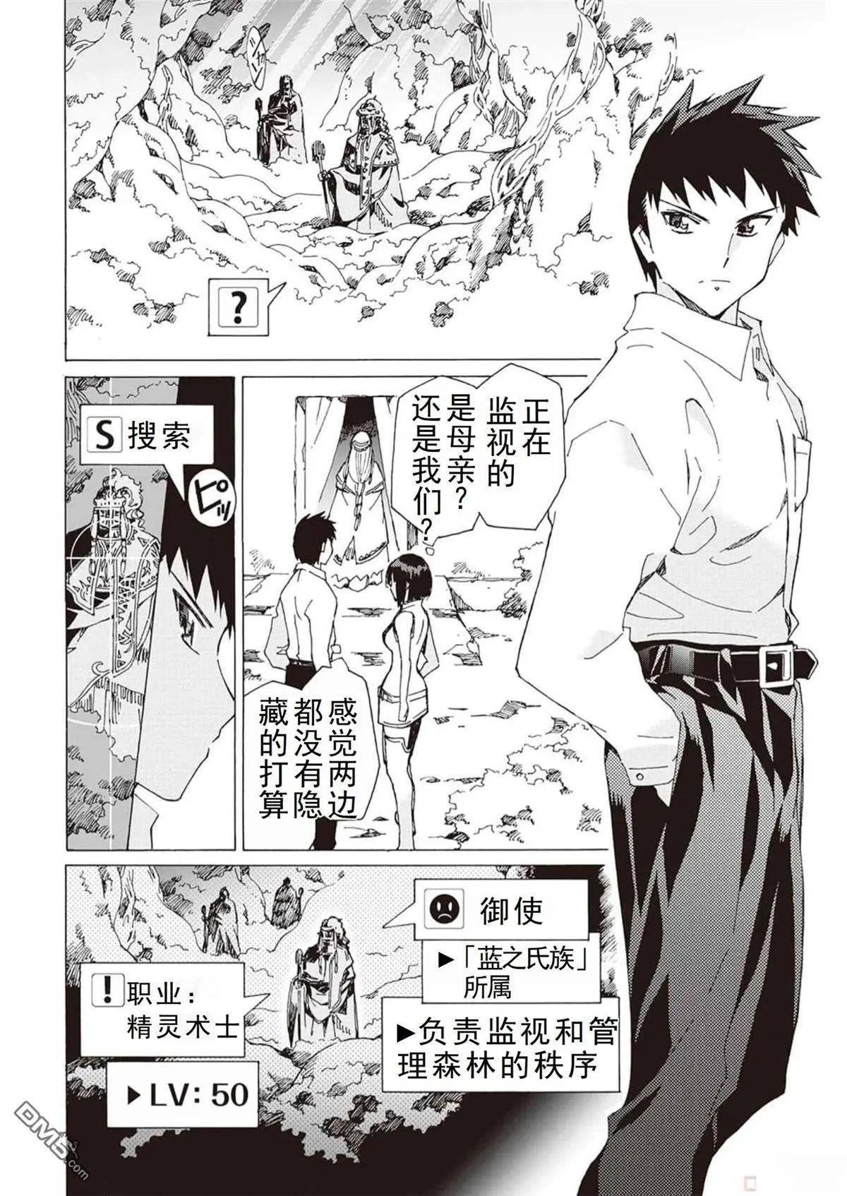 Argate Online - 第48-57話(1/5) - 5