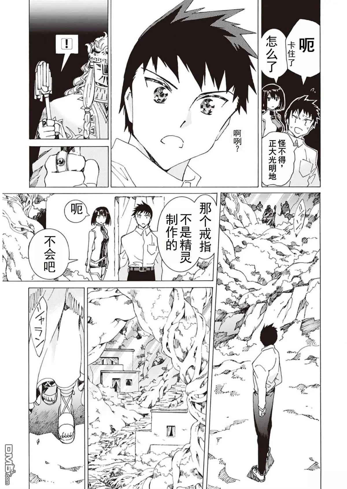 Argate Online - 第48-57話(1/5) - 6