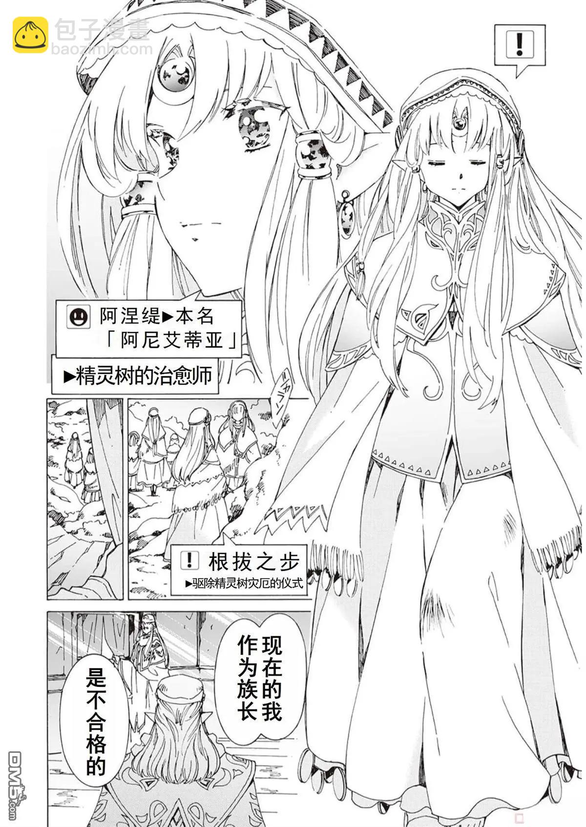 Argate Online - 第48-57話(1/5) - 7