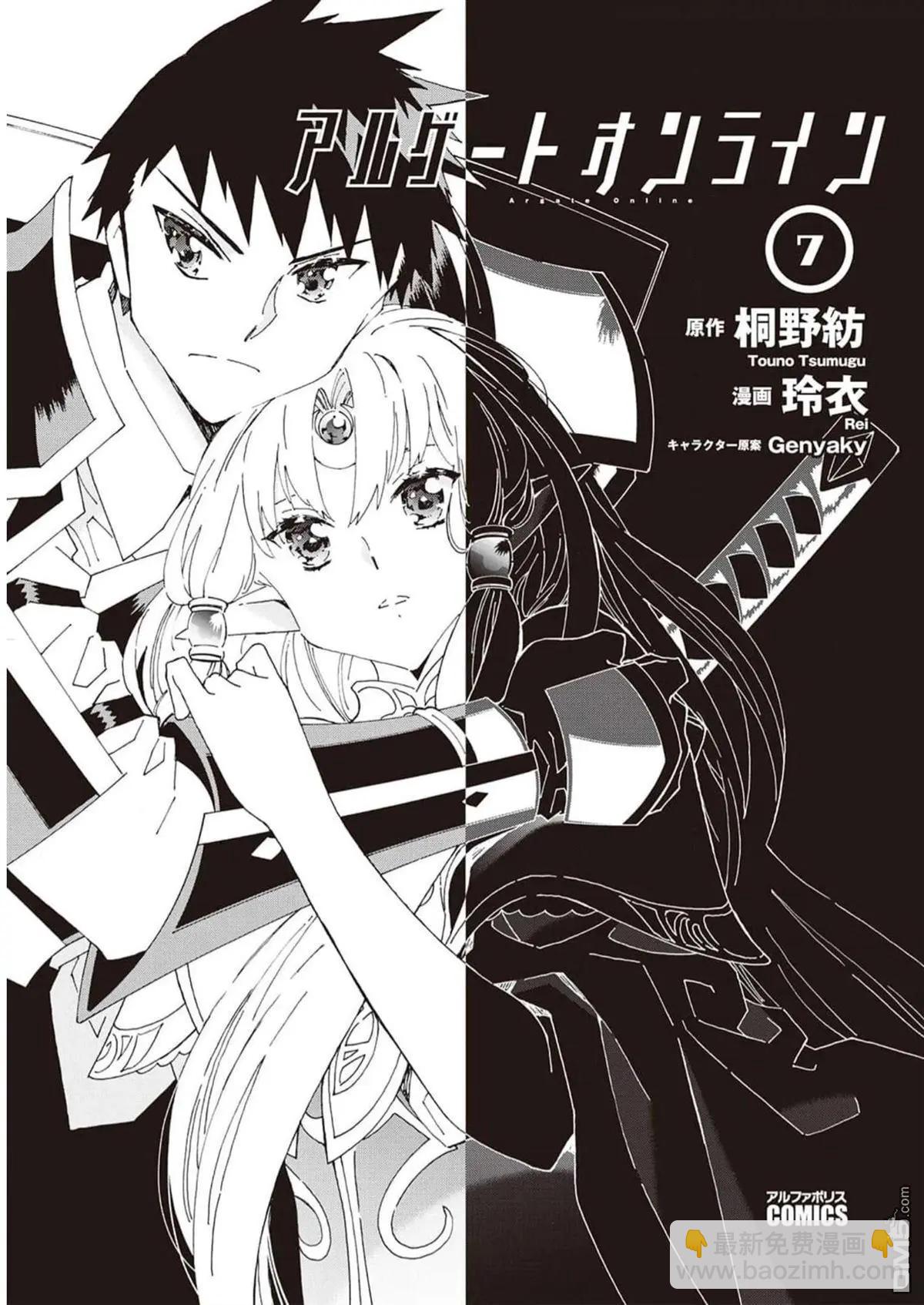 Argate Online - 第48-57話(1/5) - 4
