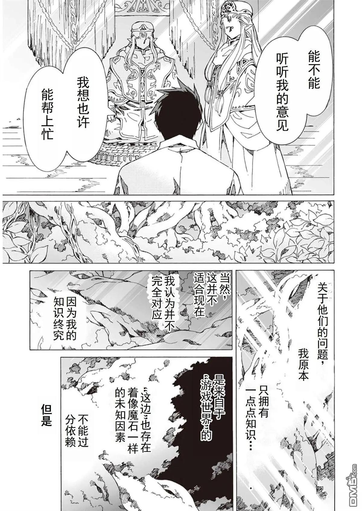 Argate Online - 第48-57話(1/5) - 2
