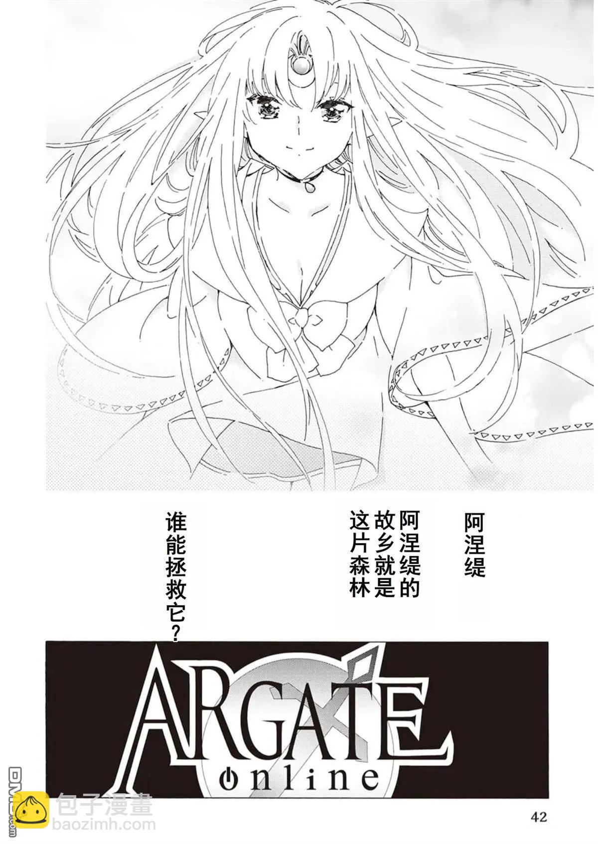 Argate Online - 第48-57話(1/5) - 3