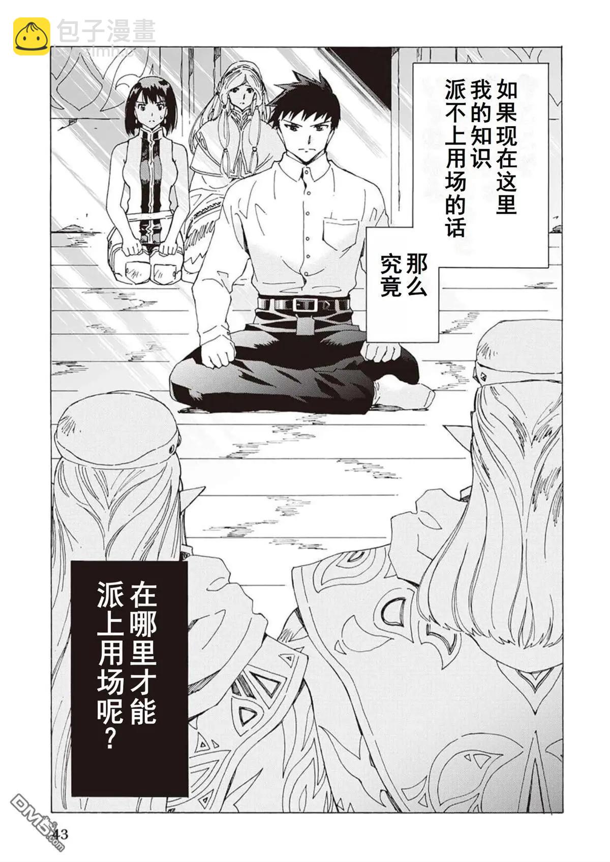 Argate Online - 第48-57話(1/5) - 4