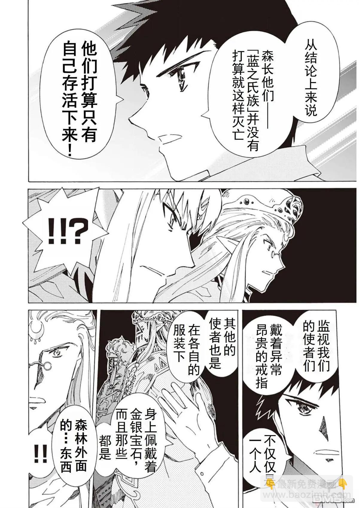 Argate Online - 第48-57話(1/5) - 5