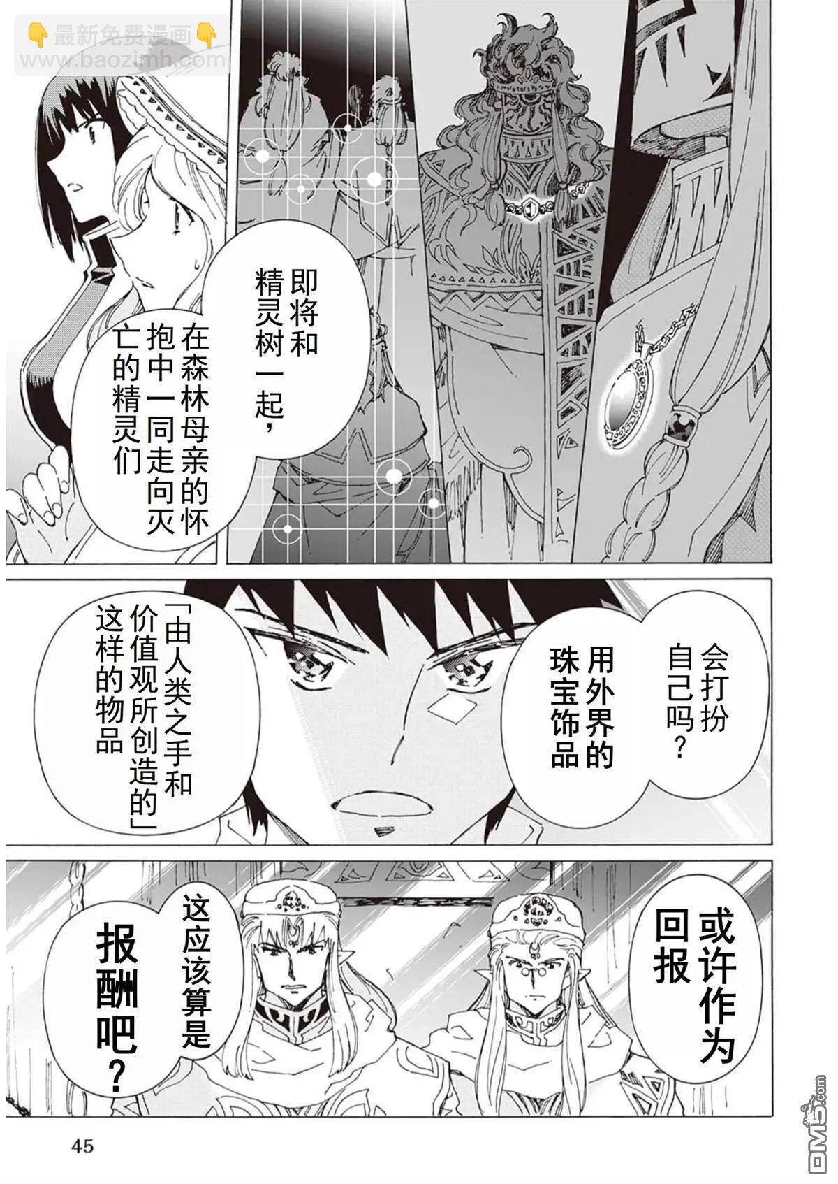 Argate Online - 第48-57話(1/5) - 6