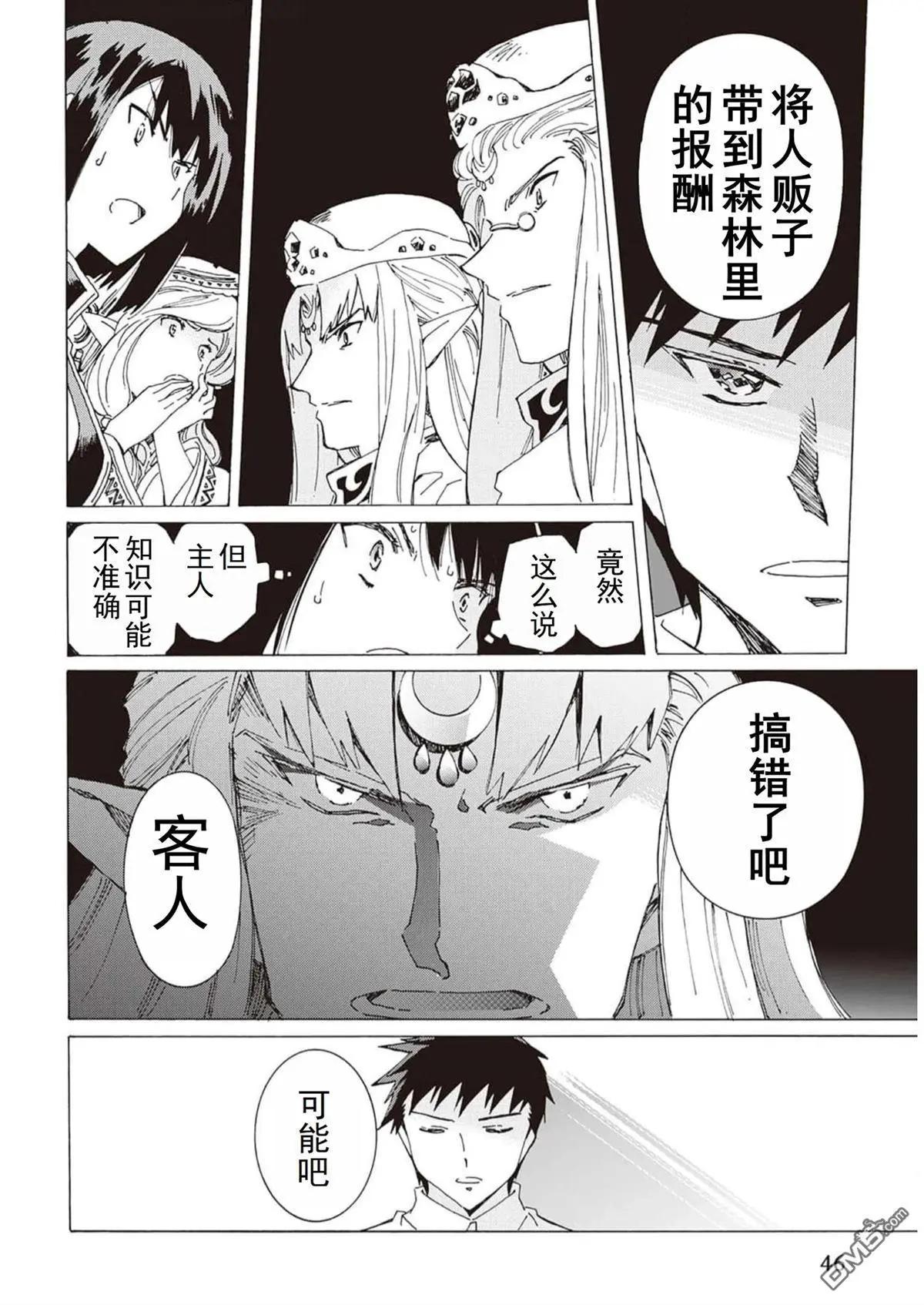 Argate Online - 第48-57話(1/5) - 7