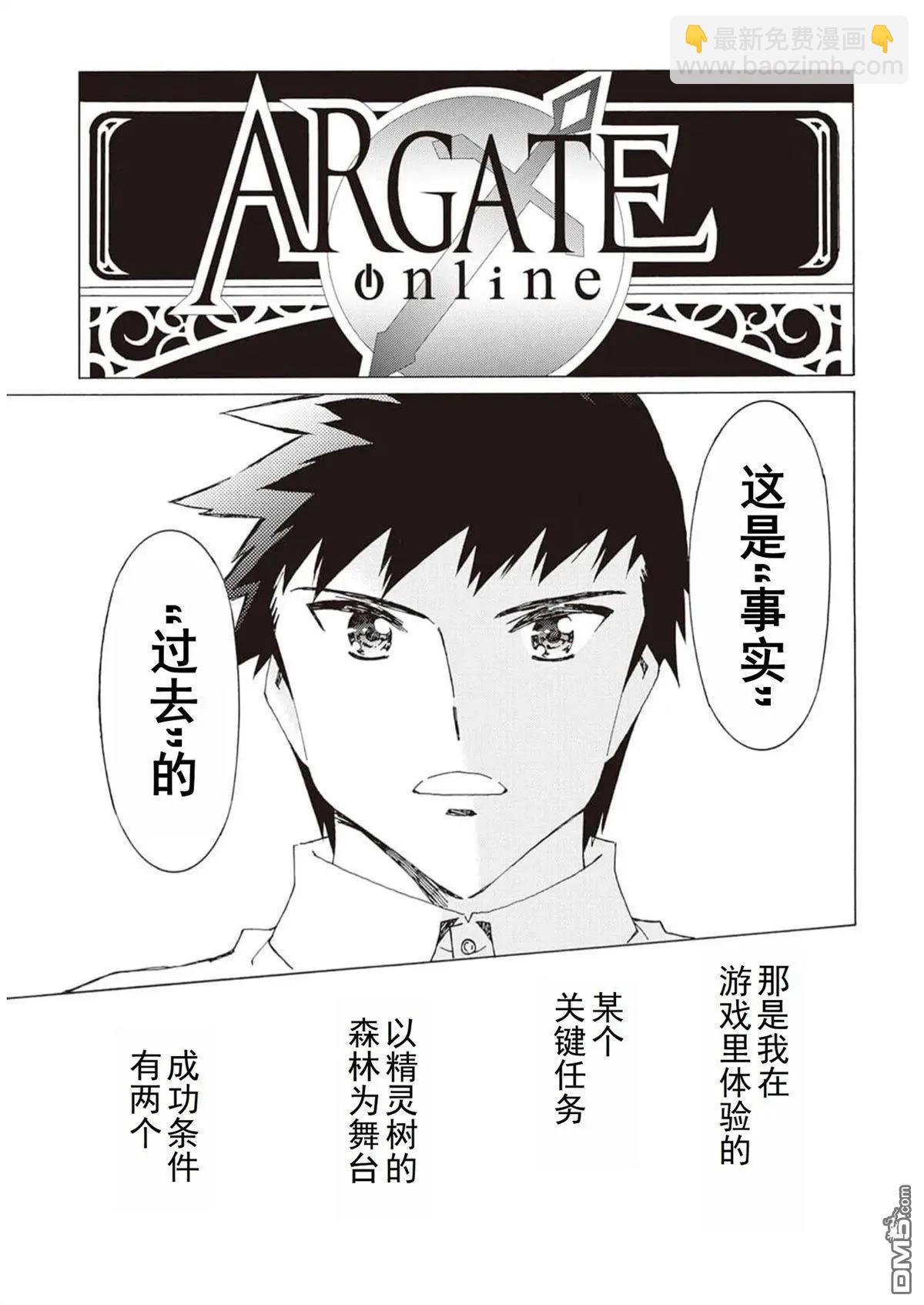 Argate Online - 第48-57話(1/5) - 8