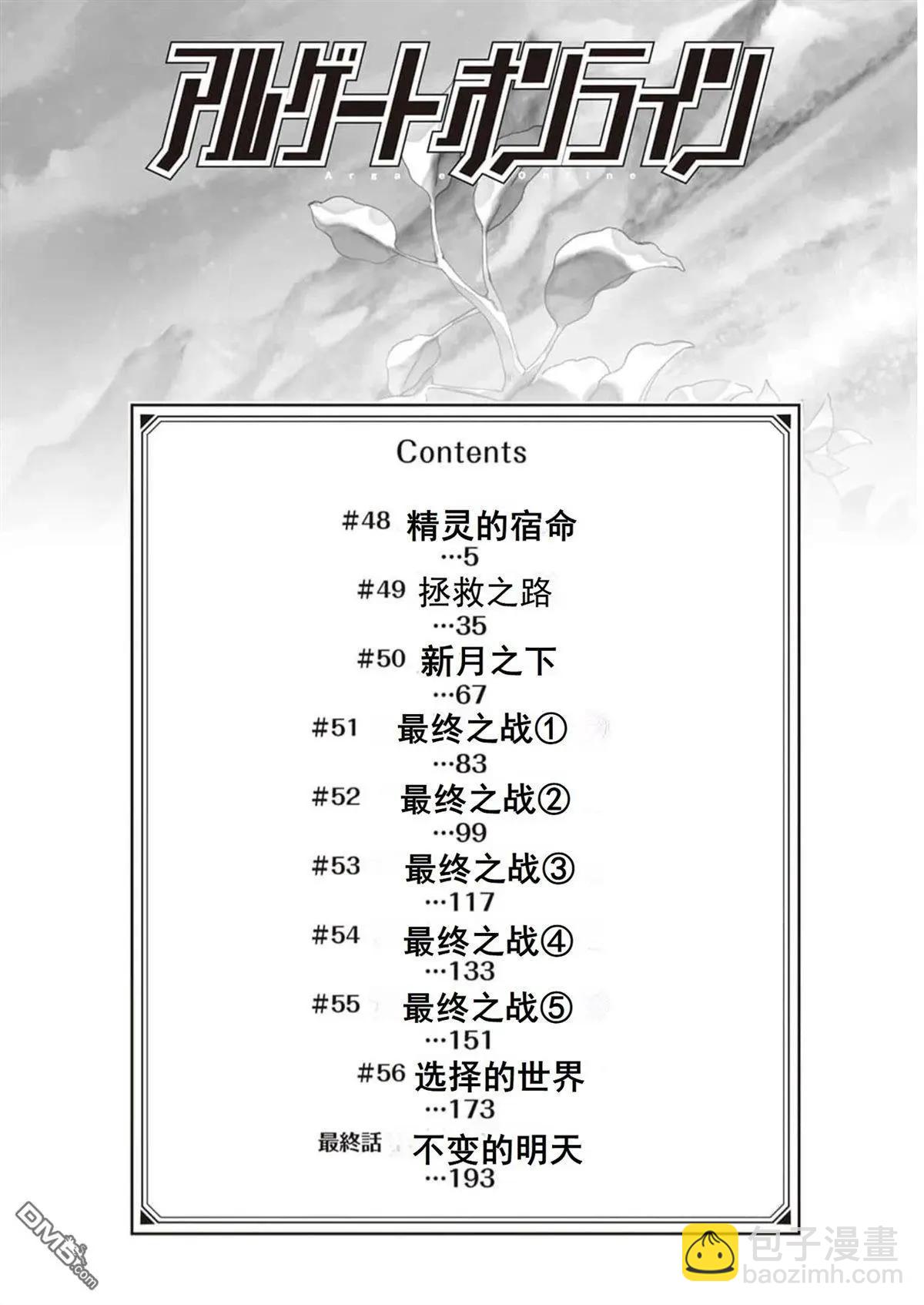 Argate Online - 第48-57話(1/5) - 6