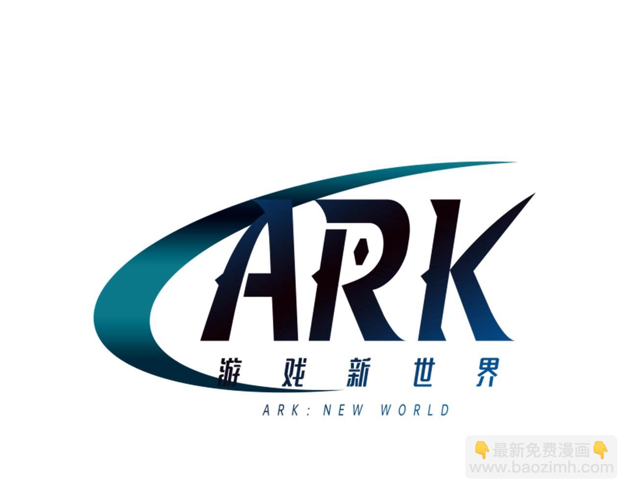 ARK：遊戲新世界 - 第37話 作戰計劃(1/3) - 7