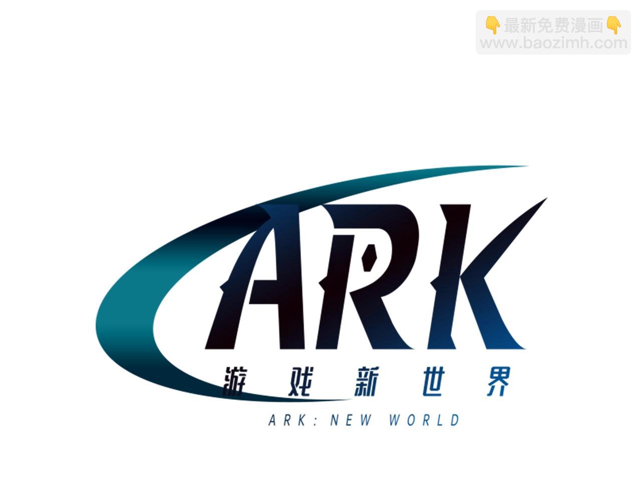 ARK：遊戲新世界 - 第39話 黑暗就是我的家(2/3) - 4