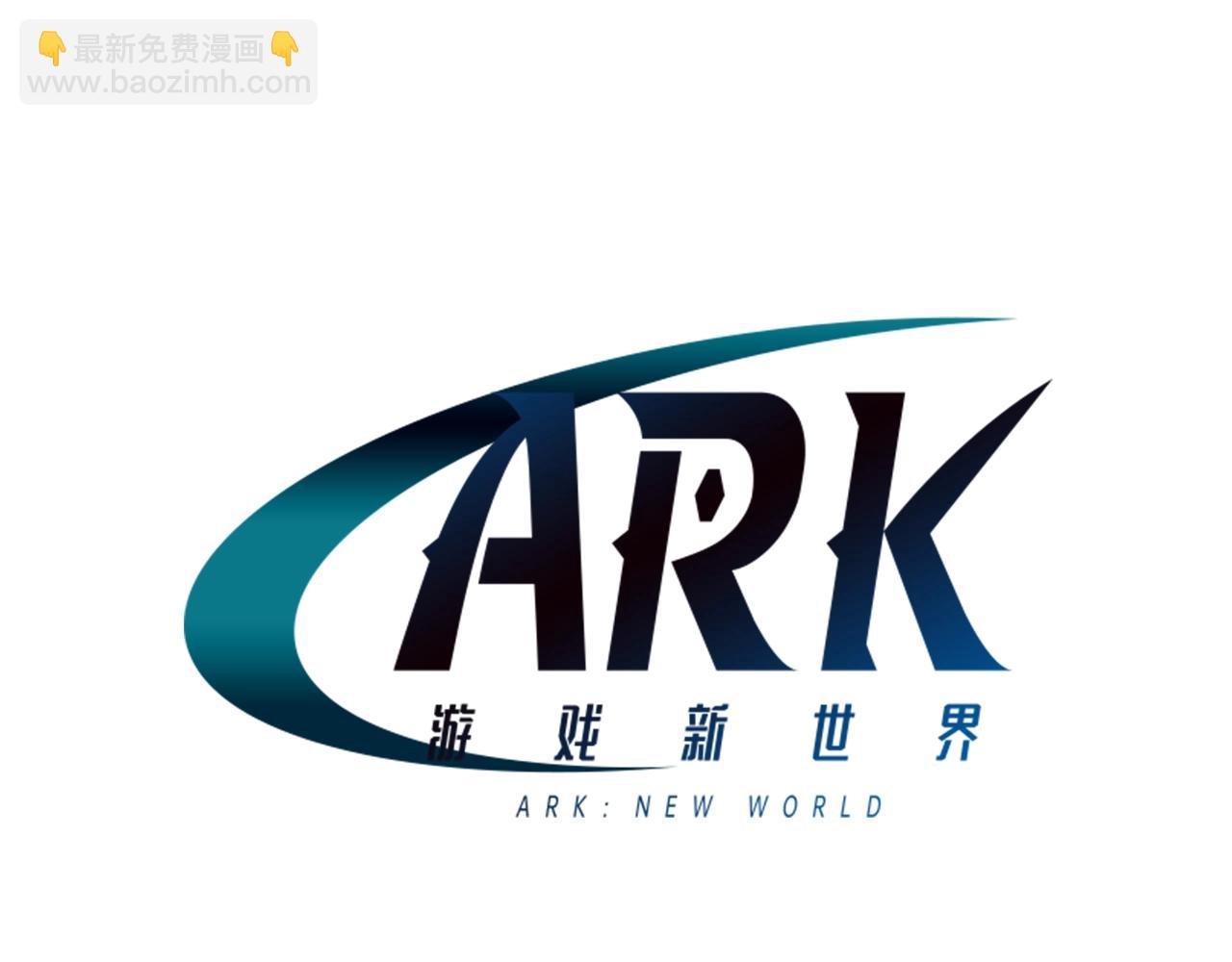 ARK：遊戲新世界 - 第91話 最後通牒(1/4) - 7