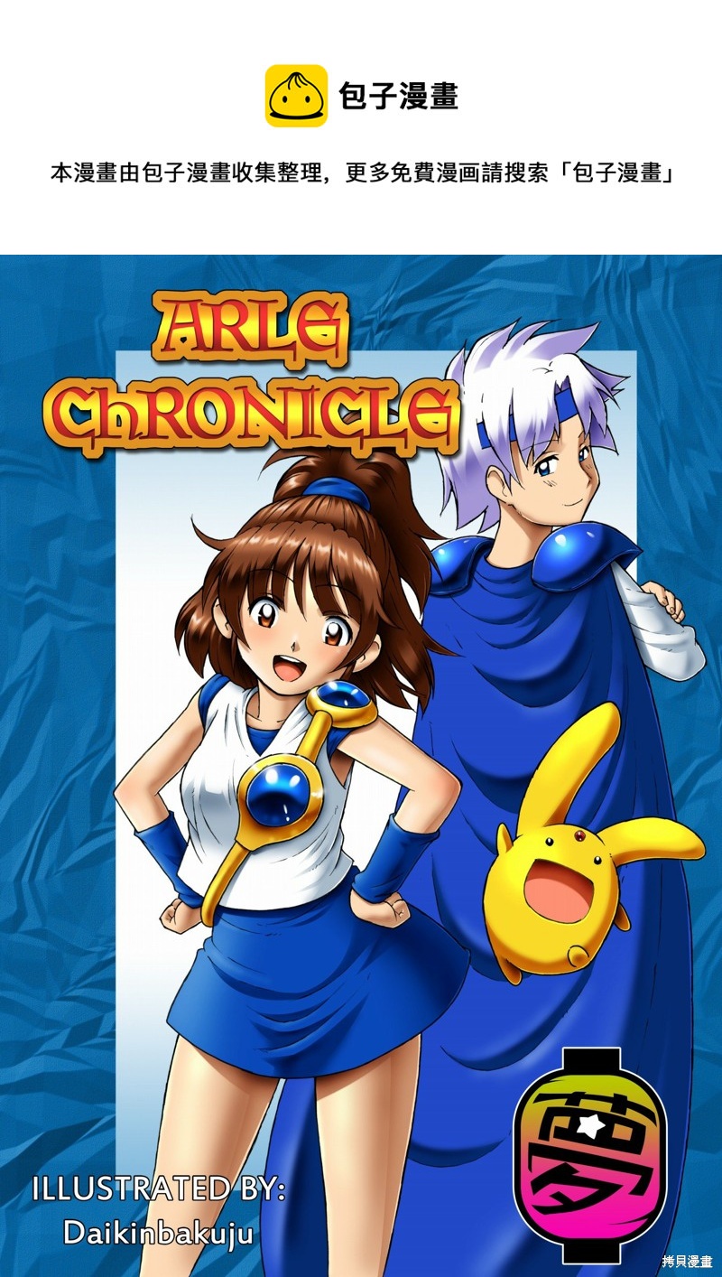 ARLE CHRONICLE - 第1話 - 1