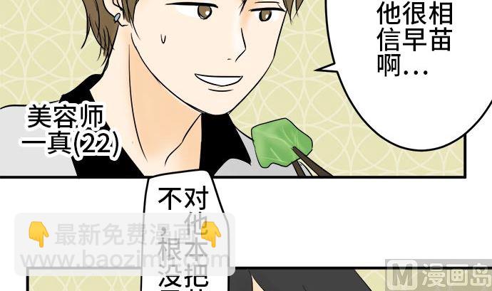 around 1/4-25歲的我們 - 第1話 早苗的情況（1）(3/3) - 3