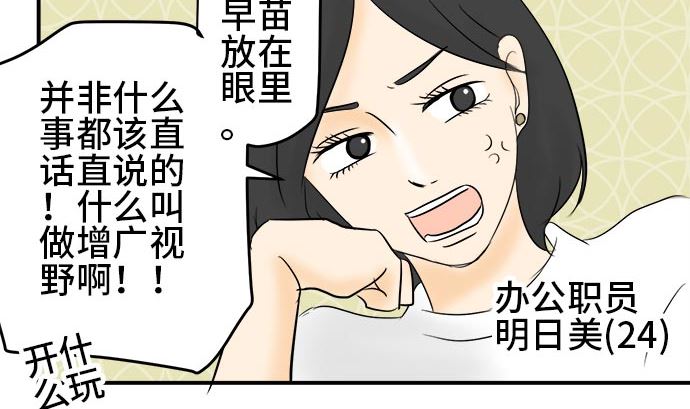 around 1/4-25歲的我們 - 第1話 早苗的情況（1）(3/3) - 4