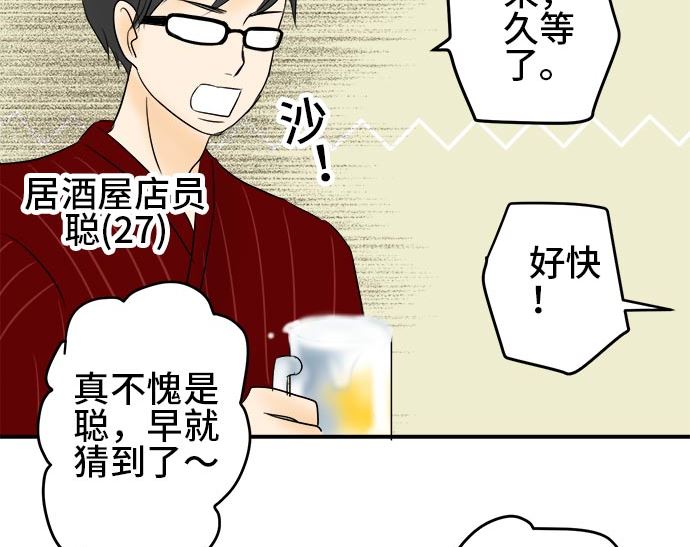 around 1/4-25歲的我們 - 第1話 早苗的情況（1）(3/3) - 4