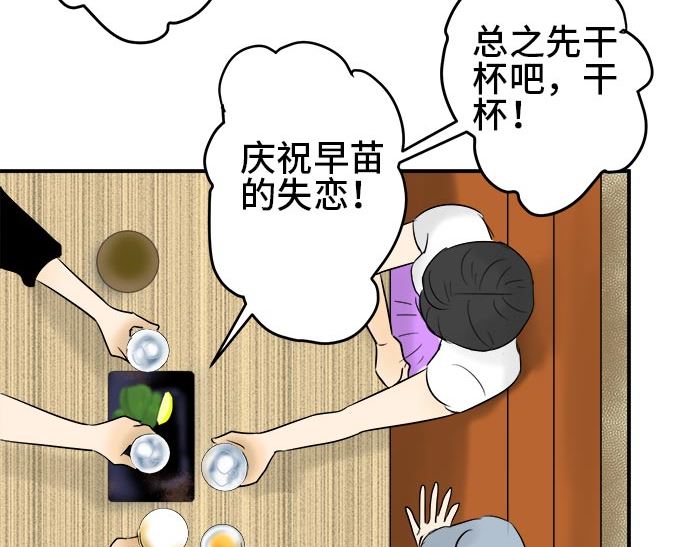 around 1/4-25歲的我們 - 第1話 早苗的情況（1）(3/3) - 5