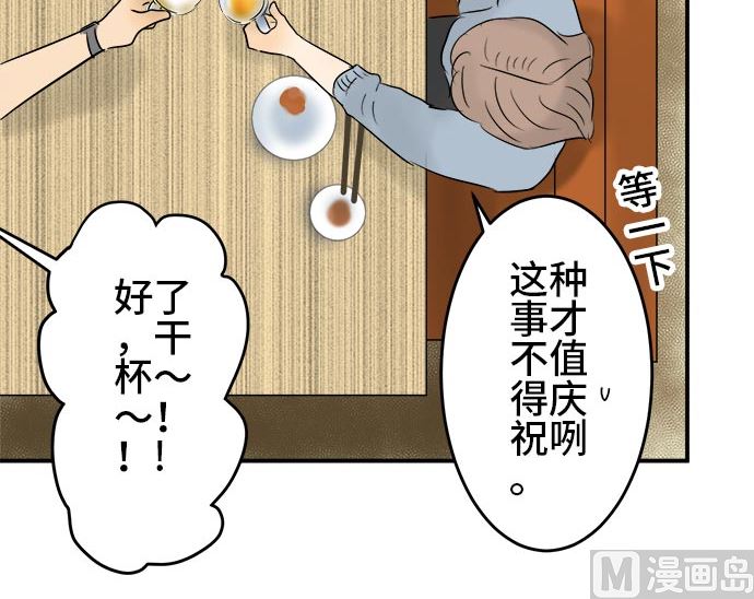 around 1/4-25歲的我們 - 第1話 早苗的情況（1）(3/3) - 6