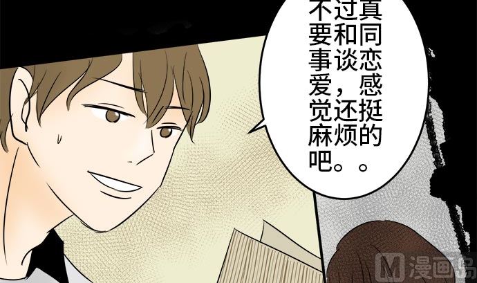 around 1/4-25歲的我們 - 第1話 早苗的情況（1）(3/3) - 3