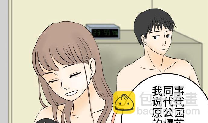 around 1/4-25歲的我們 - 第1話 早苗的情況（1）(2/3) - 3