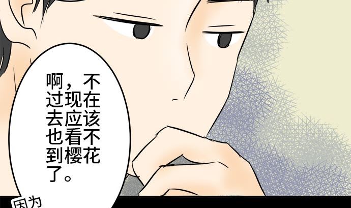 around 1/4-25歲的我們 - 第1話 早苗的情況（1）(2/3) - 5