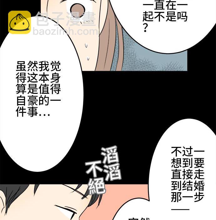 around 1/4-25歲的我們 - 第1話 早苗的情況（1）(2/3) - 4