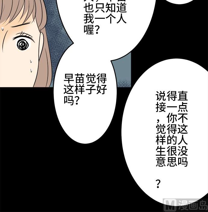 around 1/4-25歲的我們 - 第1話 早苗的情況（1）(2/3) - 6