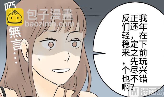 around 1/4-25歲的我們 - 第1話 早苗的情況（1）(2/3) - 4