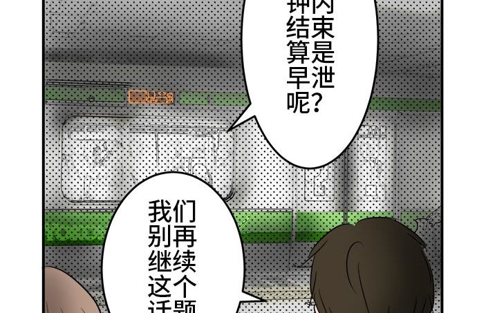 around 1/4-25歲的我們 - 第3話 早苗的情況（3）(1/2) - 7