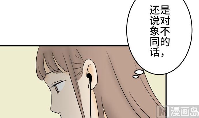 around 1/4-25歲的我們 - 第3話 早苗的情況（3）(2/2) - 6