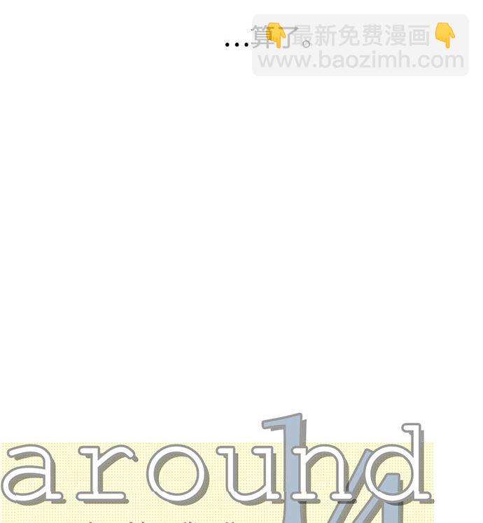 around 1/4-25歲的我們 - 第23話 明日美的情況（4）(1/2) - 1