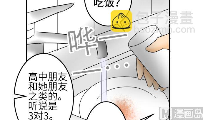 around 1/4-25歲的我們 - 第23話 明日美的情況（4）(1/2) - 3