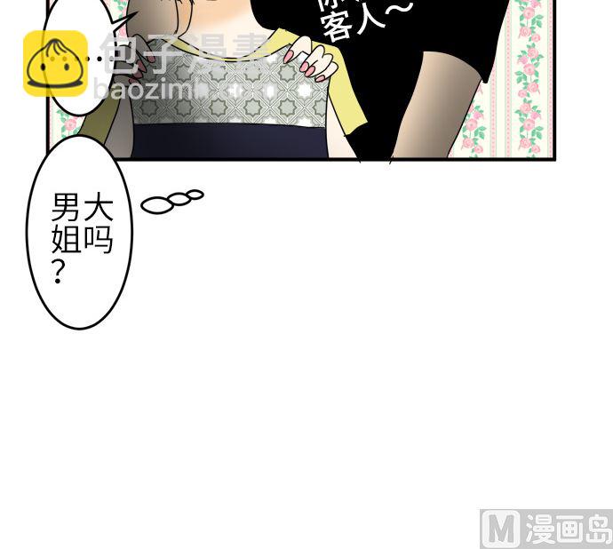 around 1/4-25歲的我們 - 第23話 明日美的情況（4）(1/2) - 1