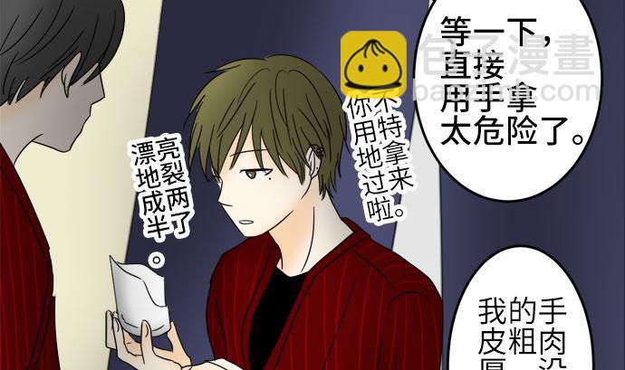 around 1/4-25歲的我們 - 第23話 明日美的情況（4）(2/2) - 5