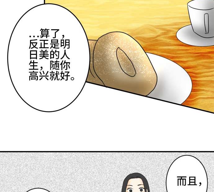 around 1/4-25歲的我們 - 第25話 明日美的情況（6）(1/3) - 5