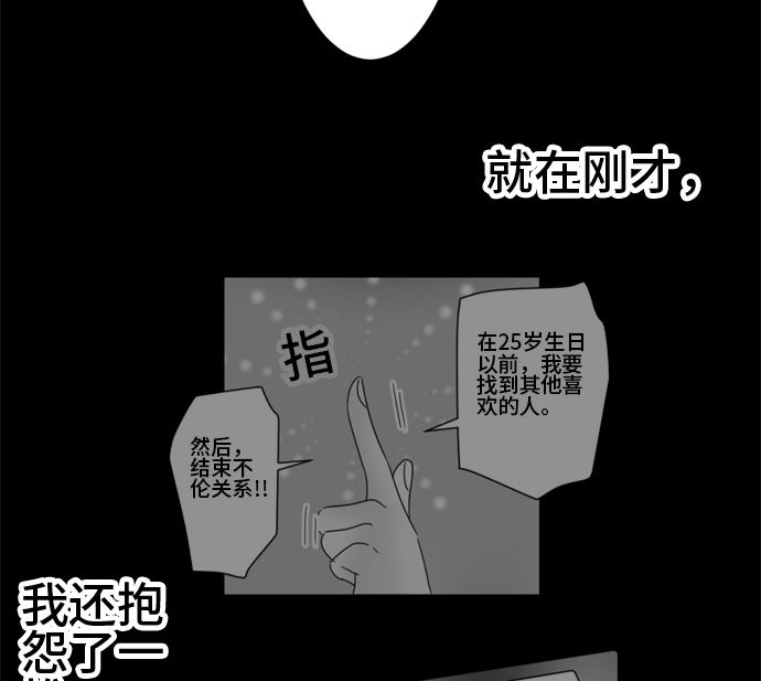 around 1/4-25歲的我們 - 第27話 明日美的情況（8）(1/2) - 5