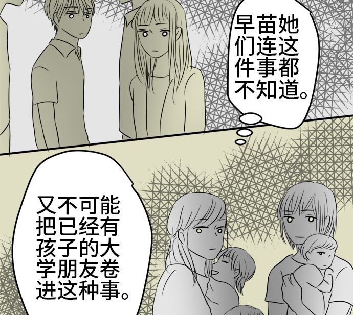 around 1/4-25歲的我們 - 第31話 明日美的情況（12）(1/2) - 6