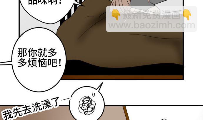 around 1/4-25歲的我們 - 第35話 早苗番外篇（上）(1/3) - 5