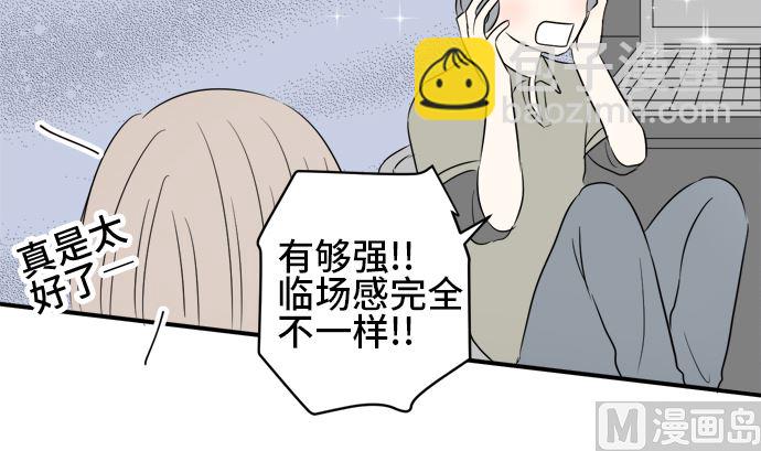 around 1/4-25歲的我們 - 第35話 早苗番外篇（上）(1/3) - 5