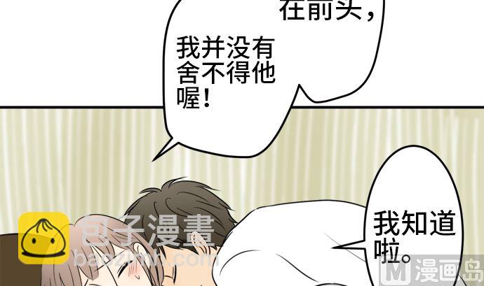 around 1/4-25歲的我們 - 第35話 早苗番外篇（上）(1/3) - 2