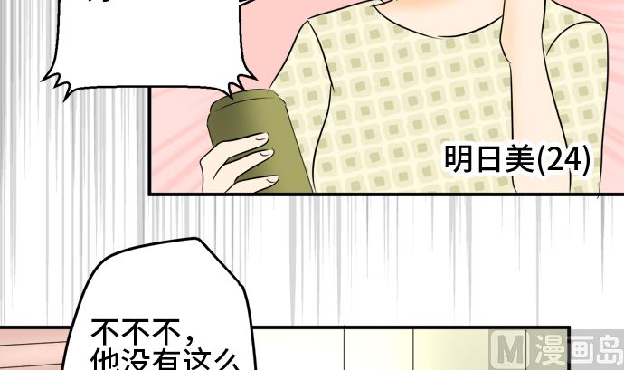 around 1/4-25歲的我們 - 第35話 早苗番外篇（上）(2/3) - 7