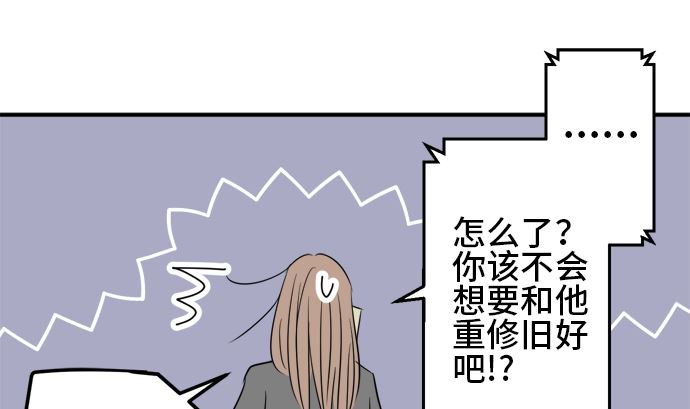 around 1/4-25歲的我們 - 第35話 早苗番外篇（上）(2/3) - 3